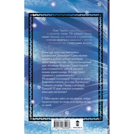 Новые чудеса Дивнозёрья