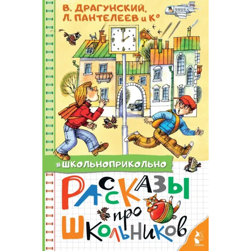 Рассказы про школьников Рассказы про школьников