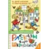 Рассказы про школьников Рассказы про школьников
