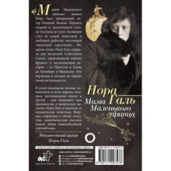 Нора Галь. Мама "Маленького принца"