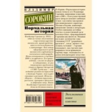 Нормальная история