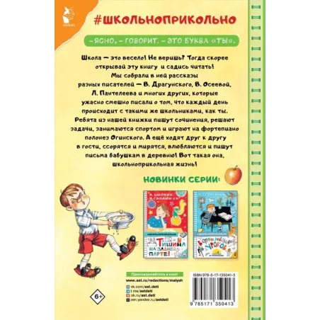 Рассказы про школьников