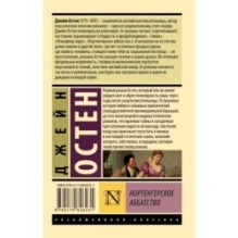 Нортенгерское аббатство