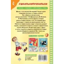 Рассказы про школьников