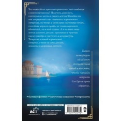 Нотариус его высочества