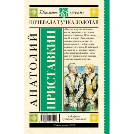 Ночевала тучка золотая