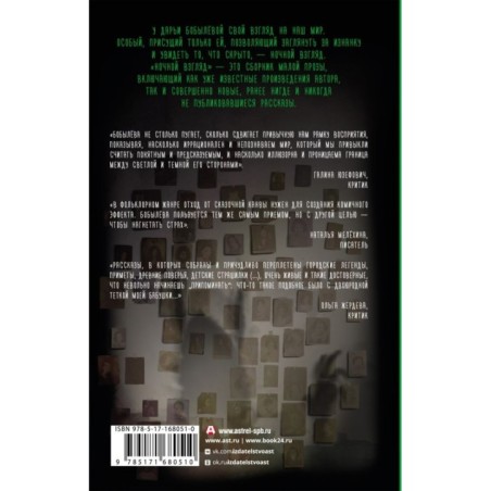 Ночной взгляд