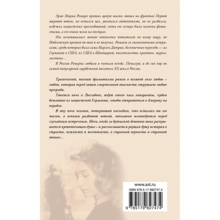 Ночь в Лиссабоне