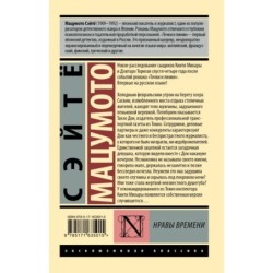 Нравы времени