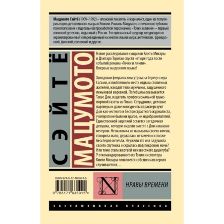 Нравы времени