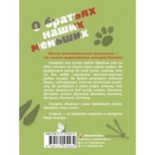 О братьях наших меньших