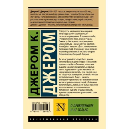 О привидениях и не только