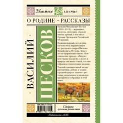 О Родине. Рассказы