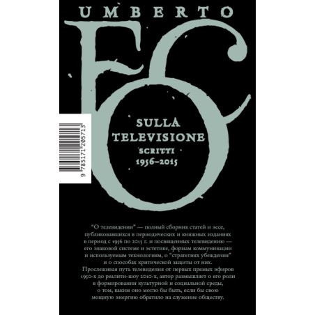 О телевидении