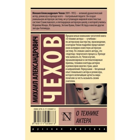 О технике актера