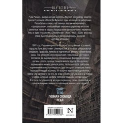 Обеспечение: Софт. Тело