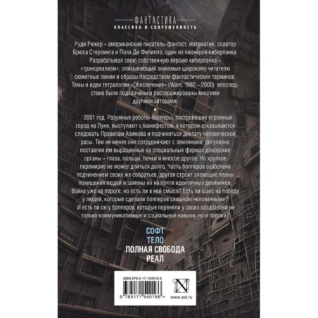 Обеспечение: Софт. Тело