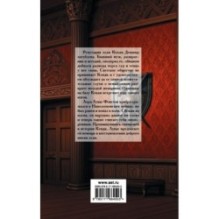 Обесчещенная леди