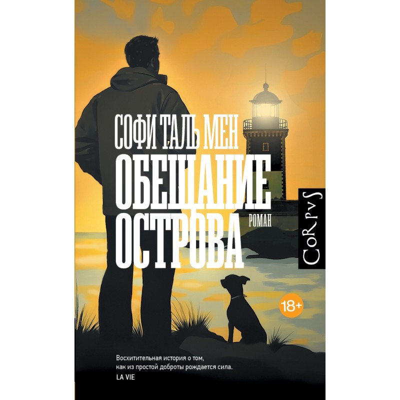 Обещание острова