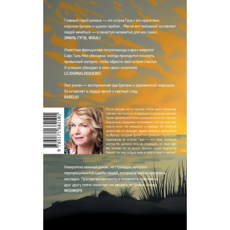 Обещание острова