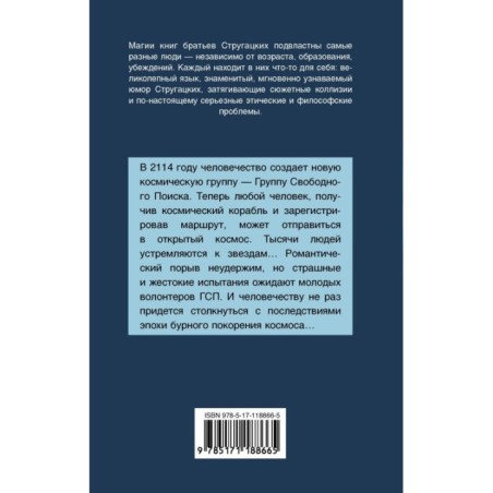 Обитаемый остров