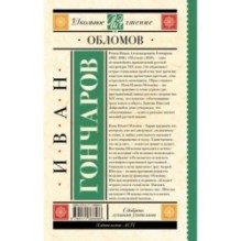Обломов