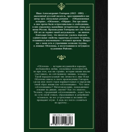 Обломов
