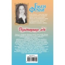 Обольстительная леди