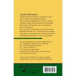 Оборотная сторона полуночи