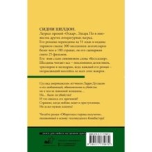 Оборотная сторона полуночи