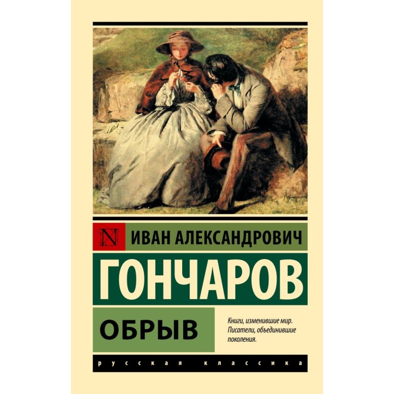 Обрыв