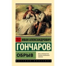 Обрыв