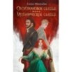 Обсидиановое сердце. Механическое сердце