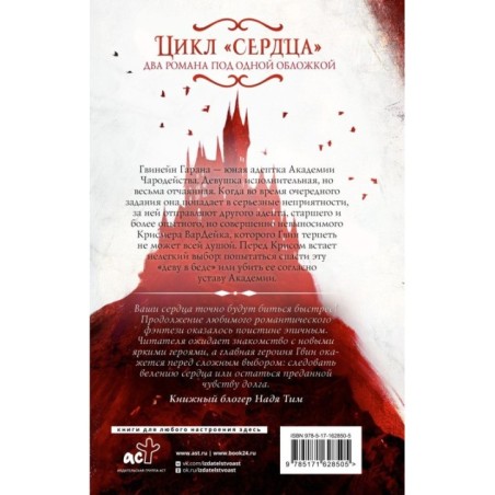 Обсидиановое сердце. Механическое сердце