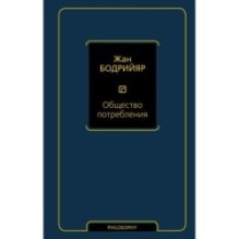 Общество потребления