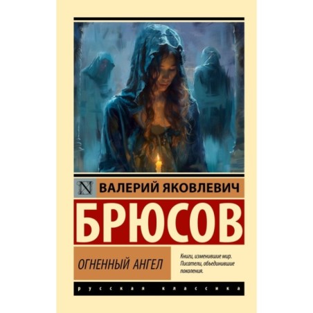 Огненный ангел