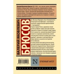 Огненный ангел