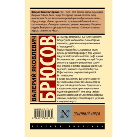 Огненный ангел