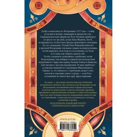 Ограбление Медичи