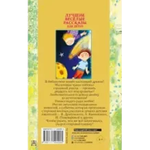 Лучшие весёлые рассказы для детей