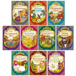 Сказки набор "Удивительные истории"