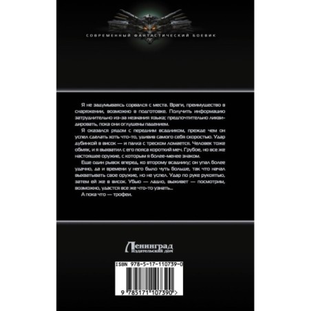 Один из Рода