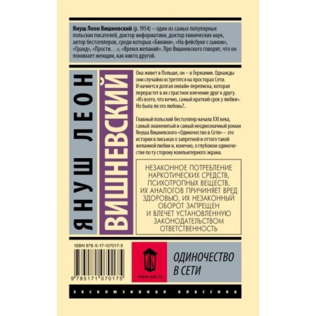 Одиночество в Сети