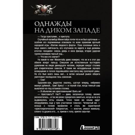 Однажды на Диком Западе