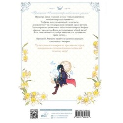 Однажды я стала принцессой. Том 7 (вебтун)