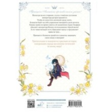 Однажды я стала принцессой. Том 7 (вебтун)