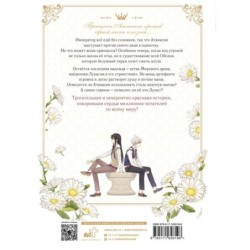 Однажды я стала принцессой. Том 8 (вебтун)