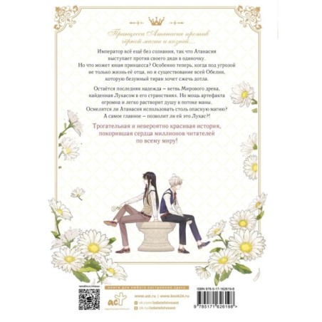 Однажды я стала принцессой. Том 8 (вебтун)