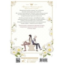 Однажды я стала принцессой. Том 8 (вебтун)