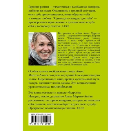 Однажды я станцую для тебя